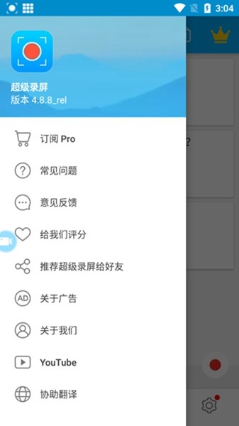 超级录屏专业解锁版