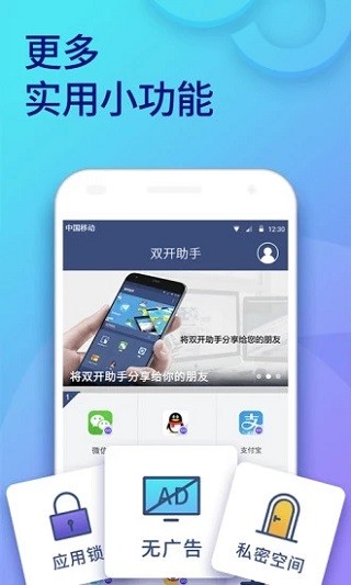双开助手永久免费版