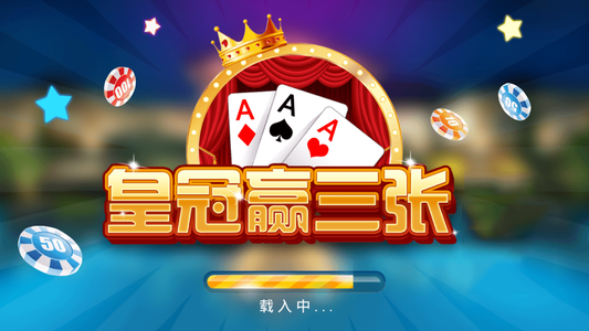 火拼赢三张老版本
