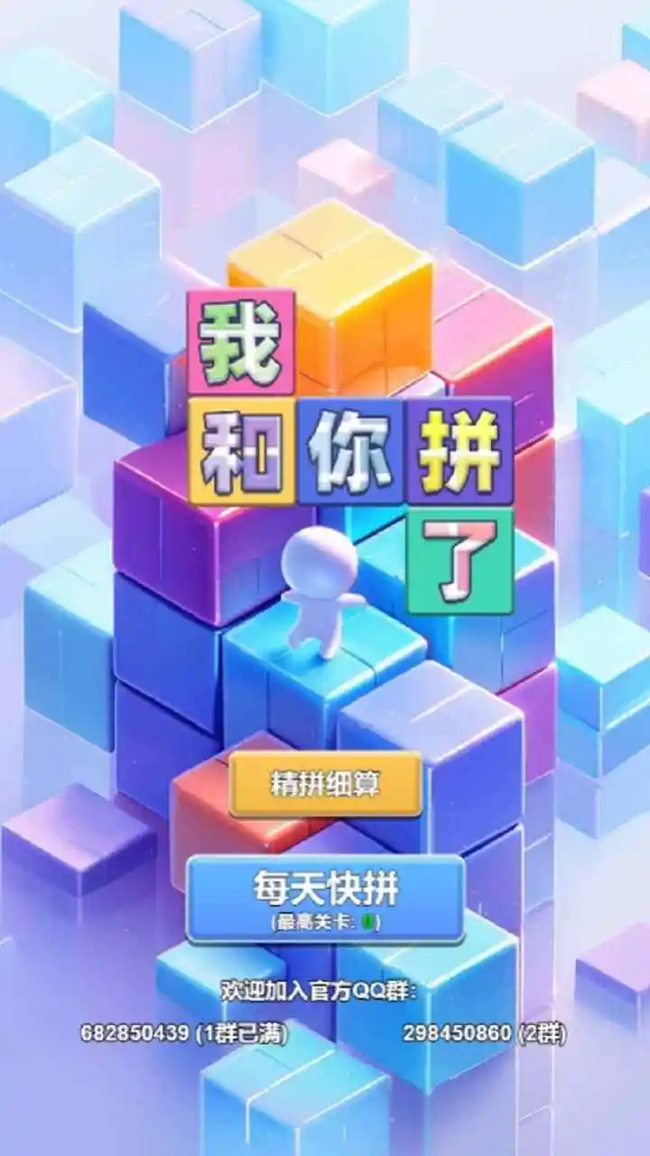 我和你拼了