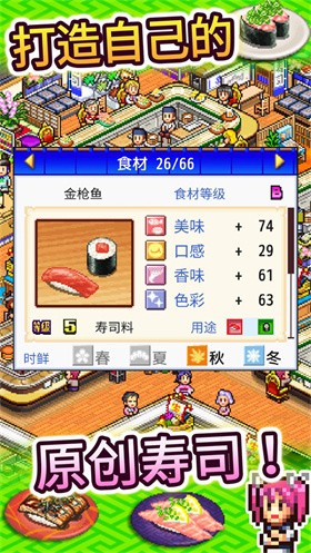 海鲜寿司物语debug