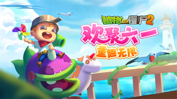 植物大战僵尸2冰河时代手机版