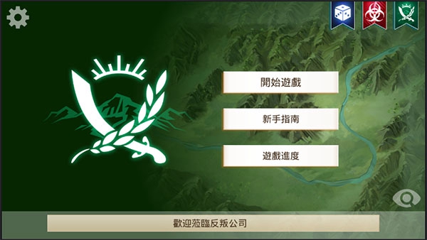 反叛公司