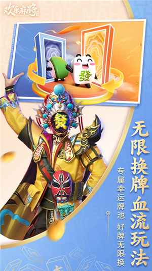 欢乐麻将(免费版)