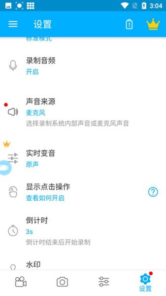 超级录屏专业解锁版