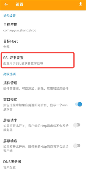 HTTPCANARY高级版怎么安装证书