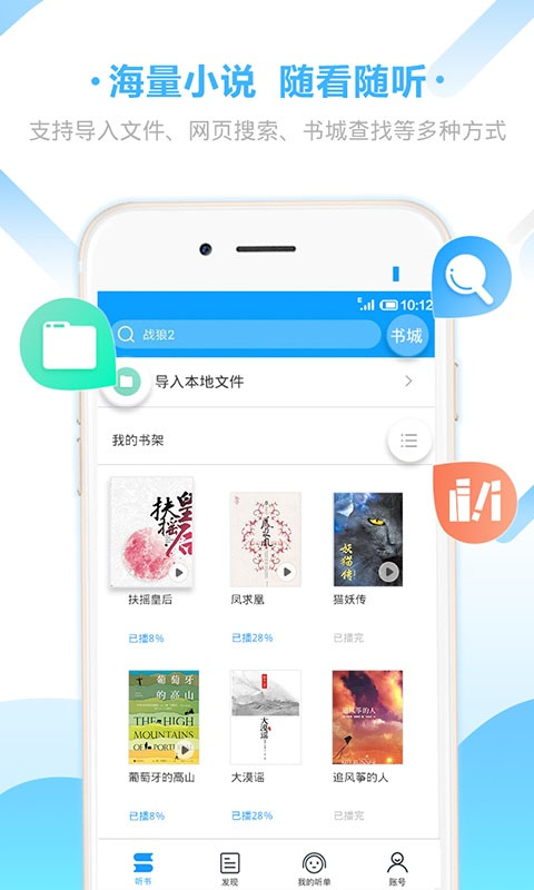 爱听书官方最新版本