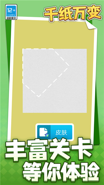 千纸万变