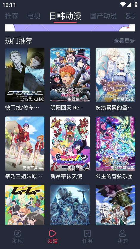 横风动漫无广告版