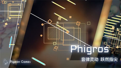 Phigros愚人节版