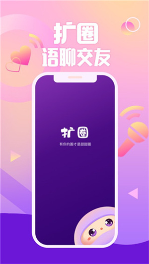扩圈最新版本官方