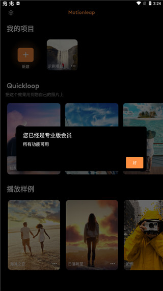 小狐狸剪辑软件（Motionleap）