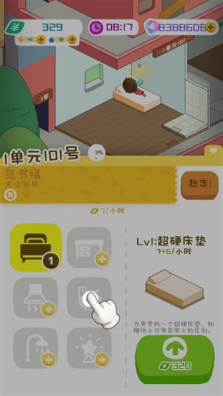 房东模拟器游戏