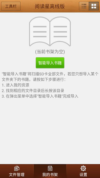 阅读星免升级去广告版使用方法2