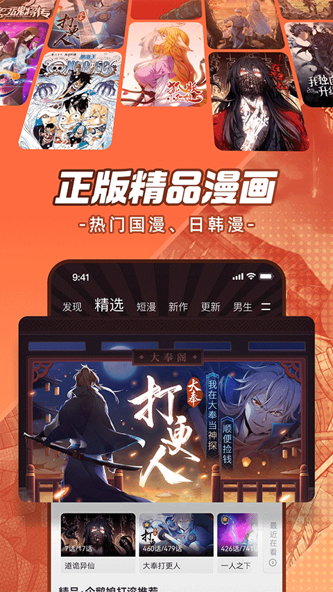 腾讯漫画