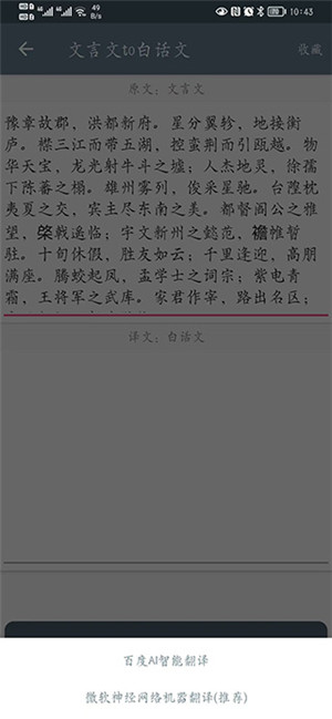 文言文翻译助手APP下载截图6