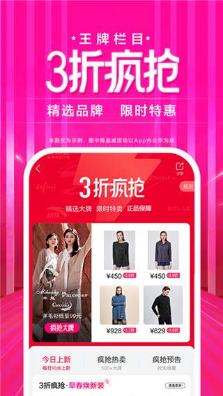 唯品会特卖app