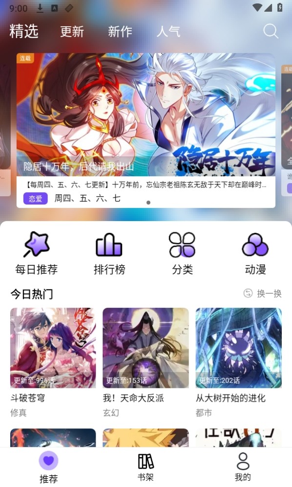 漫趣漫画官方正版