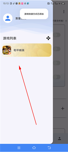 怎么添加游戏快捷方式配图3