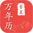 万年历TV版