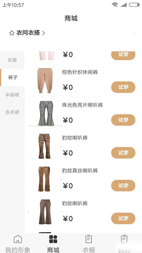 衣问衣搭
