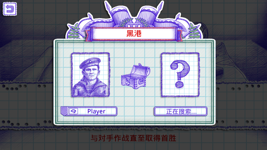 海战2(Sea Battle 2)