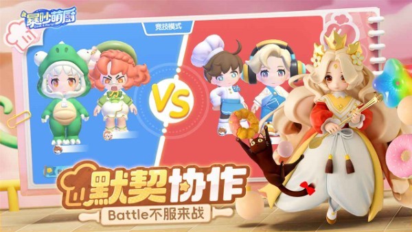 暴吵萌厨手游