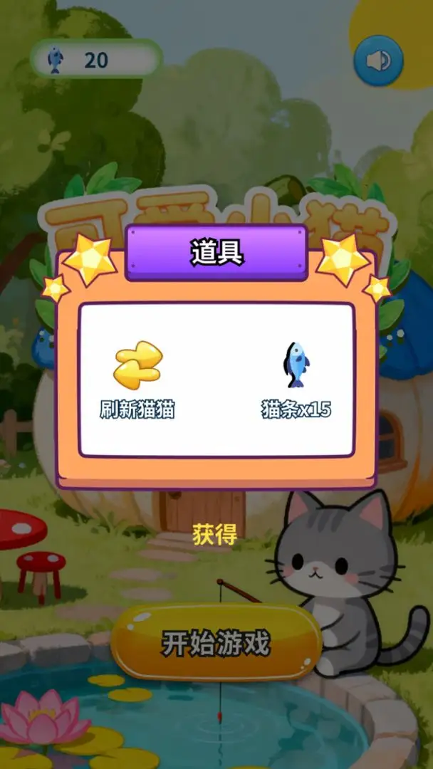 可爱小猫图鉴