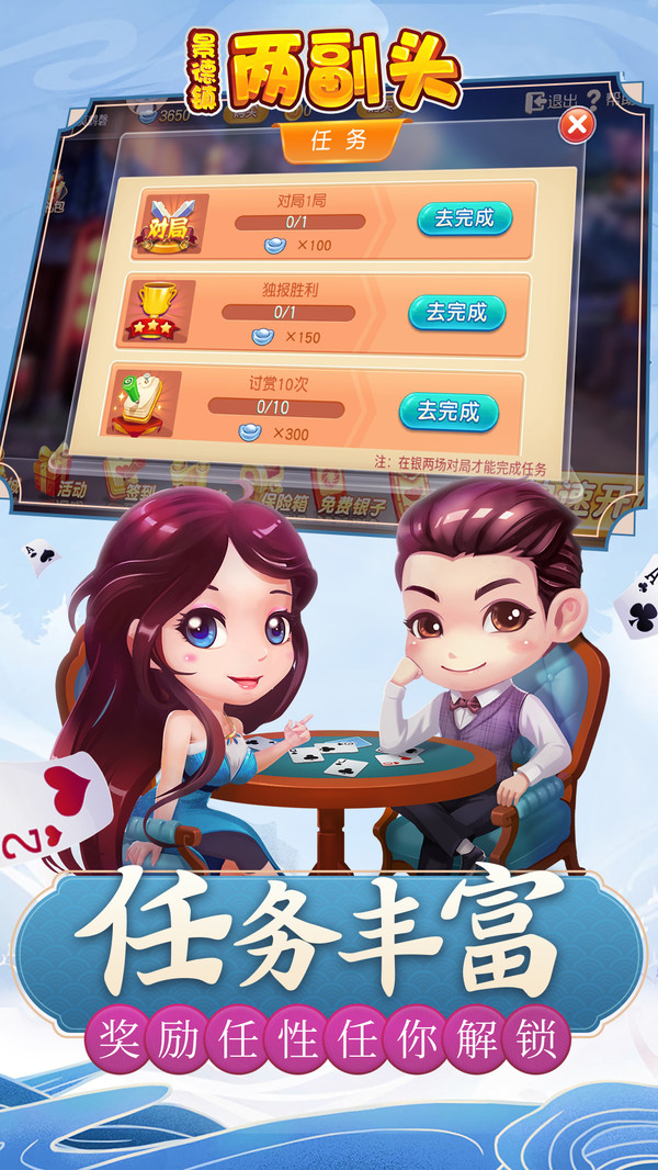 同城游两副头免费版