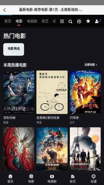 无限影视