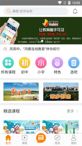 鸿雁教育手机版