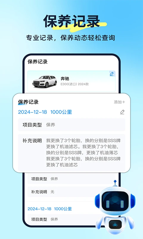 汽车养车无忧