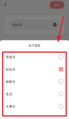 恋爱纪念日