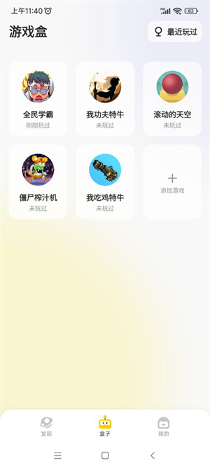 鹅盒使用方法第三步