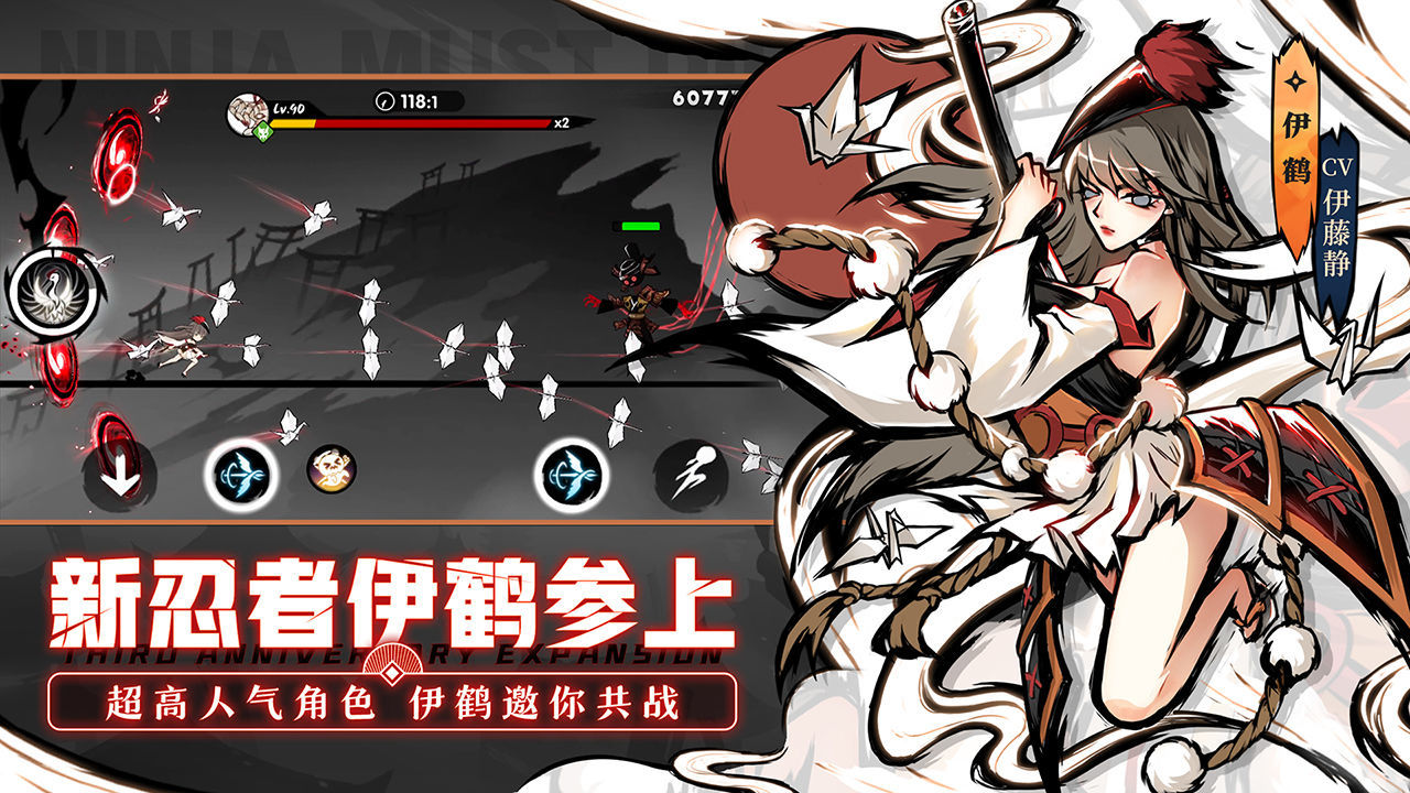 忍者必须死3三周年庆版