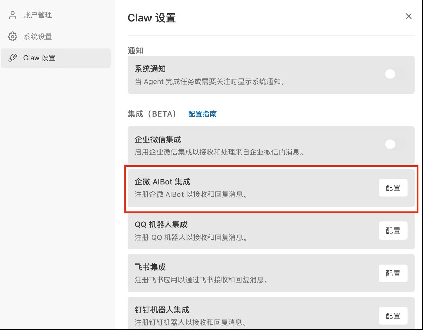 Claw配置2