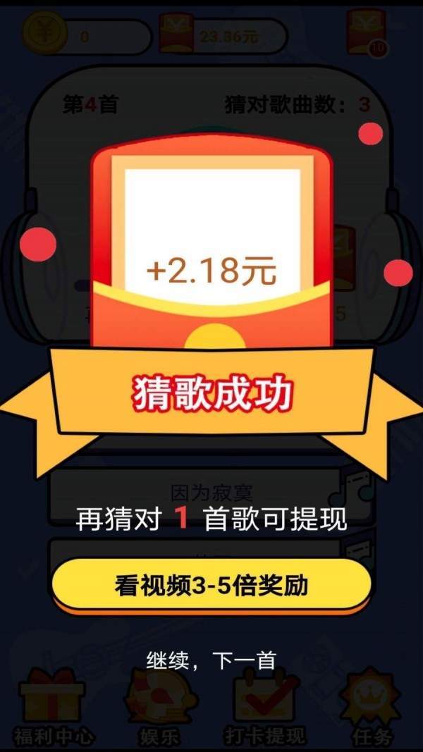 趣味猜歌领红包