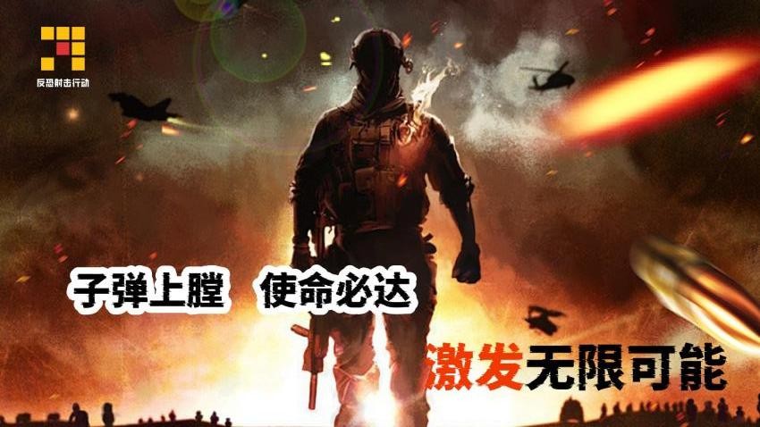 反恐射击行动