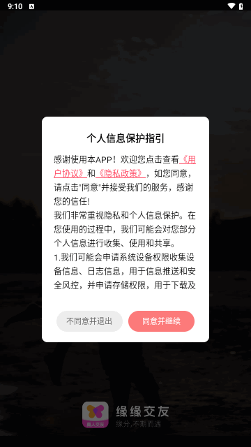缘缘交友