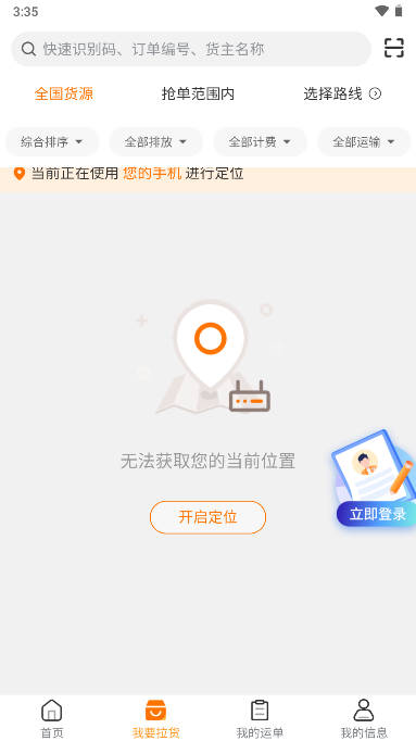 小凯快运app