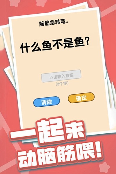 燃烧吧大脑游戏免广告