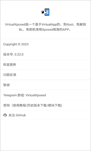 VirtualXposed最新版