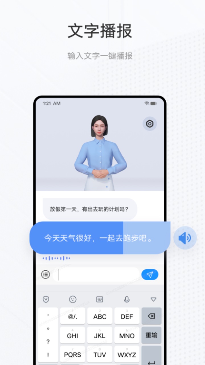手语翻译官