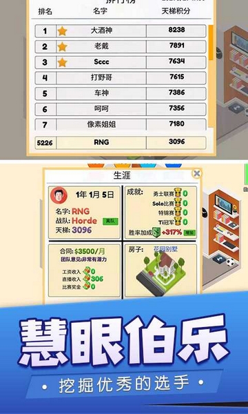 我的电竞之路无限钻石版