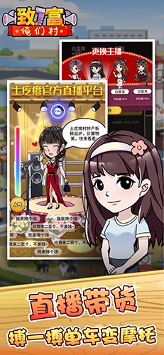 致富俺们村免广告版