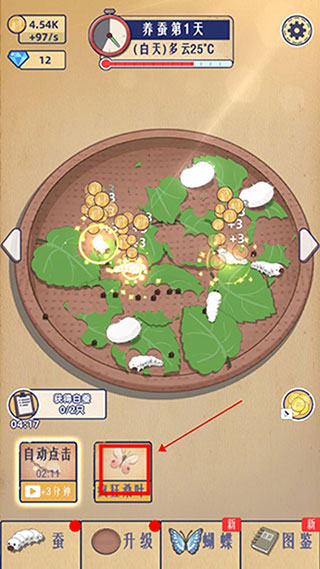 小小养蚕师无限金币钻石版免广告版游戏攻略6