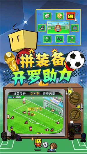 冠军足球物语2道具不减反增