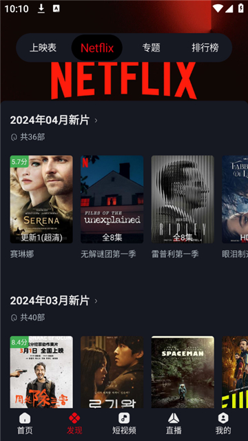 网飞猫影视TV盒子