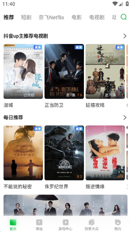 青柠影院免vip免广告