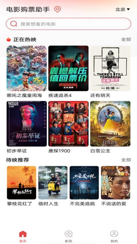 电影购票助手最新官网